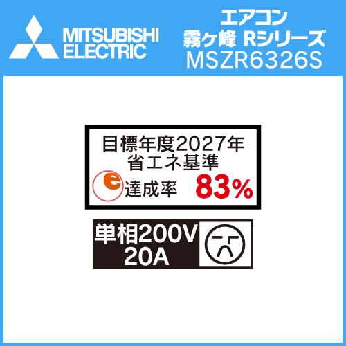 標準工事費込】【無料長期保証】三菱電機 エアコン 20畳 霧ヶ峰R