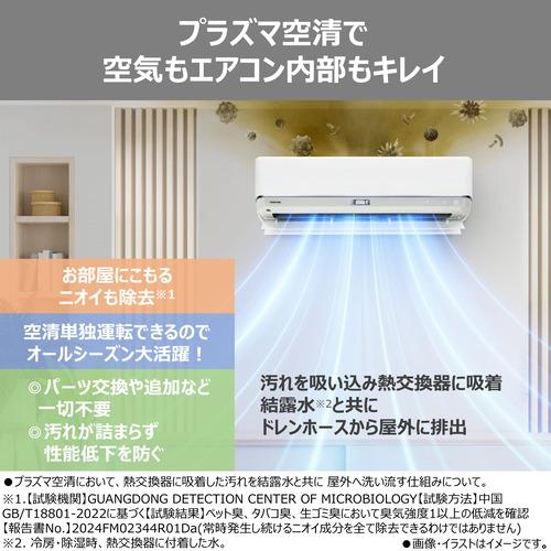 東芝 エアコン 8畳 UV除菌ユニット搭載 プラズマ空清 フィルター自動お