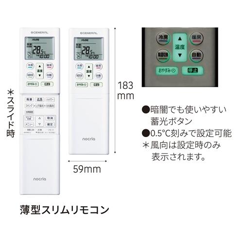 ゼネラル AS-D226T エアコン ノクリア Dシリーズ 6畳用 ホワイト