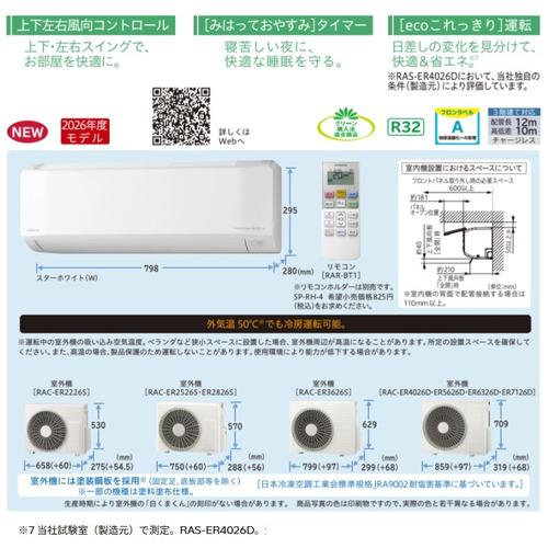 無料長期保証】日立 エアコン 8畳 凍結洗浄Light シーズン前自動点検