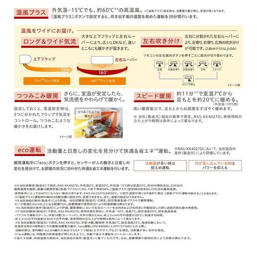無料長期保証】日立 エアコン 8畳 凍結洗浄 ファンお掃除ロボ 凍結防止
