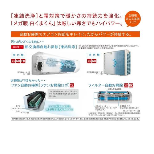 無料長期保証】日立 エアコン 8畳 凍結洗浄 ファンお掃除ロボ 凍結防止