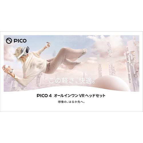 【最安値挑戦中】 PICO 一体型VRヘッドセット PICO4 128GB 【3516008342】(22540円)