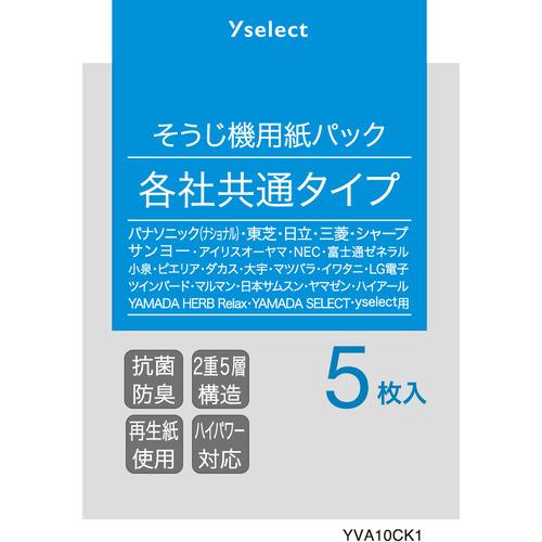 yselect YVA10CK1 ヤマダオリジナル 掃除機用紙パック 各社共通タイプ