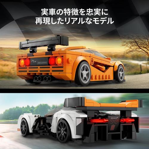 レゴジャパン レゴ 76918 マクラーレン Solus GT ＆ マクラーレン F1 LM｜yamada-denki｜04