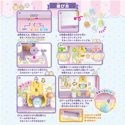 タカラトミー すみっコぐらし すみっコクレーンゲームの画像