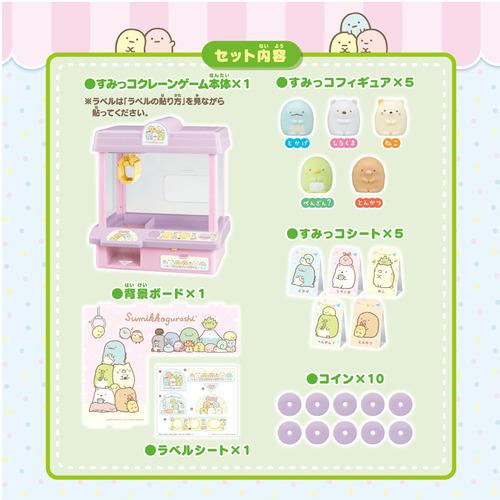タカラトミー すみっコぐらし すみっコクレーンゲームの画像