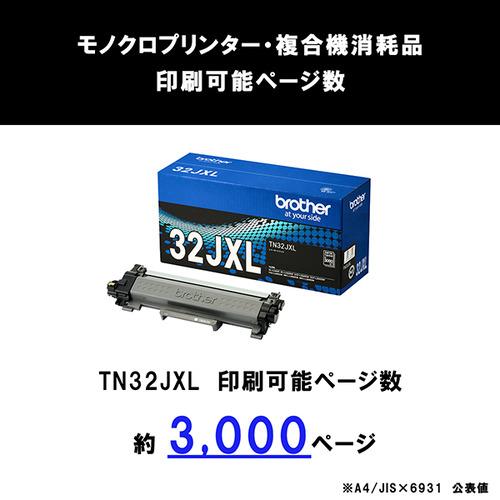 ブラザー TN32JXL トナーカートリッジ 【ブラザー純正