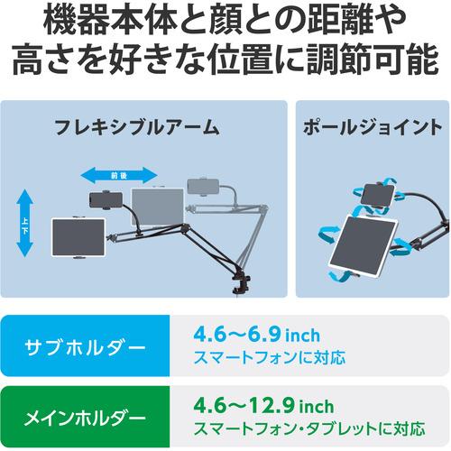 エレコム TB-DSZARM2BK タブレットスマホスタンド 2台設置可能 長さ86cm フレキシブルアーム ブラック TBDSZARM2BK｜yamada-denki｜03