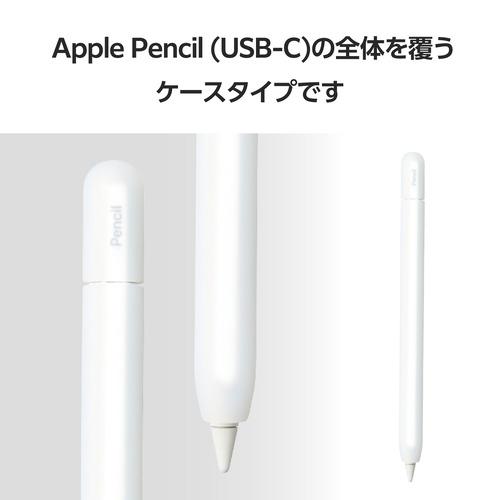 エレコム TB-APEUCNBSCR Apple Pencil (USB-C)用グリップ 細軸 ケース