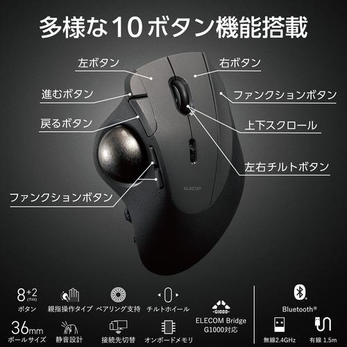 エレコム M-IPT10MRSBK トラックボール 10ボタン 有線・無線・Windows