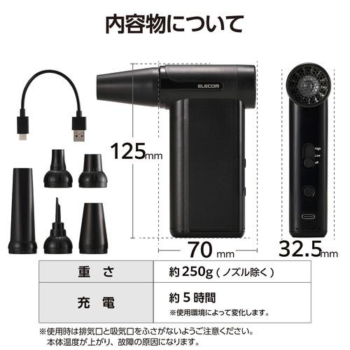 エレコム AD-ALB04BK エアダスター 電動 USB 充電式 8段階風量調整