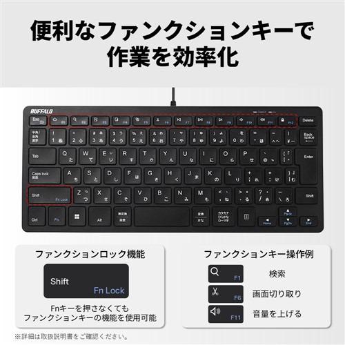 BUFFALO BSKBUC310BK USB接続 有線コンパクトキーボード 82キー