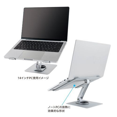 ナカバヤシ NPA-010SL 360°回転式ノートPCスタンド ナカバヤシ NPA-010SL 360°回転式ノートPCスタンド 12.9〜15.6インチ