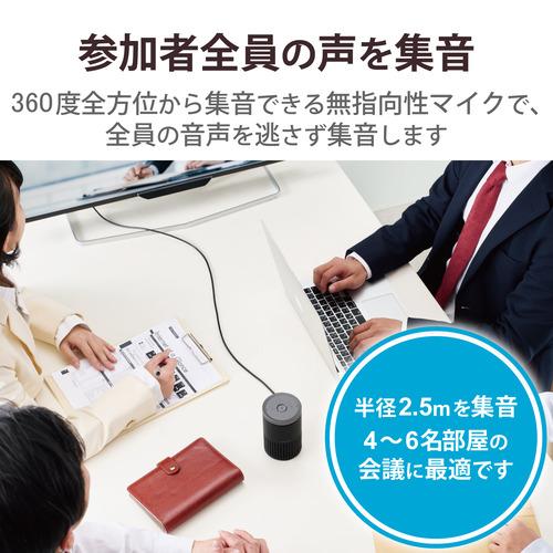 エレコム HS-SP02M2BK スピーカーフォン 有線 USB-A Web会議用 360度全