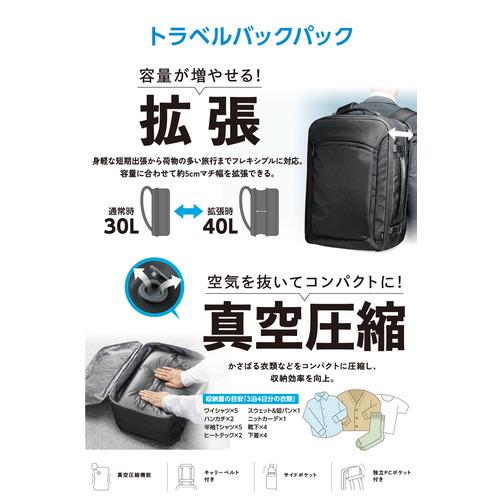 エレコム BM-BPTRCSEPBK リュック30〜40L拡張 真空圧縮トラベルバック