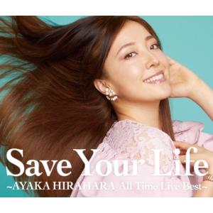 【CD】平原綾香 ／ Save Your Life 〜AYAKA HIRAHARA All Time Live Best〜(通常盤)｜ヤマダデンキ PayPayモール店