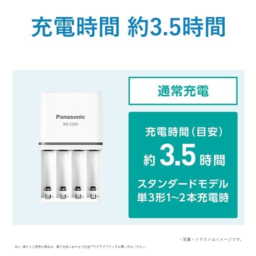 パナソニック BQ-CC83 単3形単4形ニッケル水素電池専用