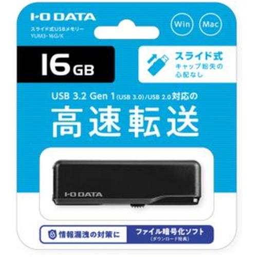 【推奨品】アイ・オー・データ機器 YUM3-16G／K USBメモリディスク 16GB ブラックYUM316G／K｜yamada-denki｜02