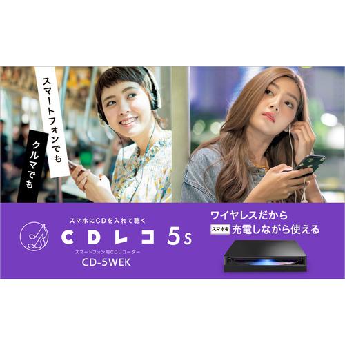 【推奨品】アイ・オー・データ CD-5WEK スマートフォン用CDレコーダー CDレコ5s ブラックCD5WEK｜yamada-denki｜03