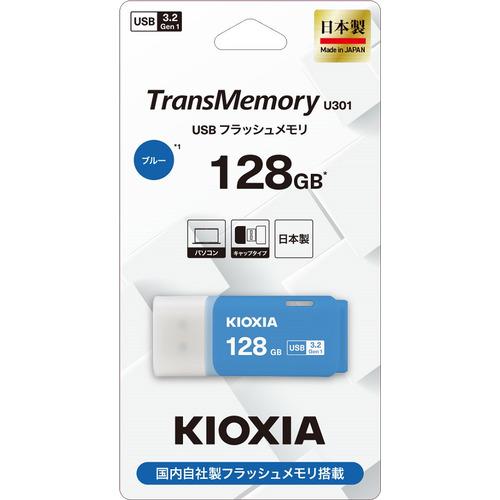 KIOXIA KUC-3A128GML USBメモリ TransMemory U301 128GB Type-Aコネクタ Win／Mac対応 キャップ式 ブルー｜yamada-denki｜02