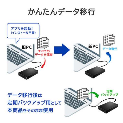 IOデータ かんたんデータ移行アプリ内蔵ポータブルHDD 2TB ポータブル型 ブラック HDPH-UT2DKR／S_4