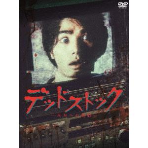 【DVD】デッドストック〜未知への挑戦〜 DVD-BOX