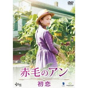 【DVD】赤毛のアン 初恋｜yamada-denki