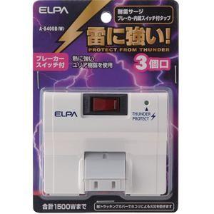 ELPA A-S400B(W) 耐雷サージ ブレーカー内蔵スイッチ付タップ(3個口)｜yamada-denki