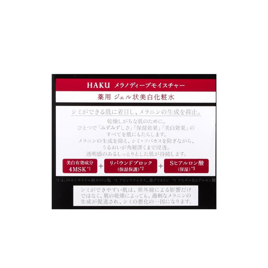 資生堂（SHISEIDO） HAKU メラノディープモイスチャー (100g) 【医薬部