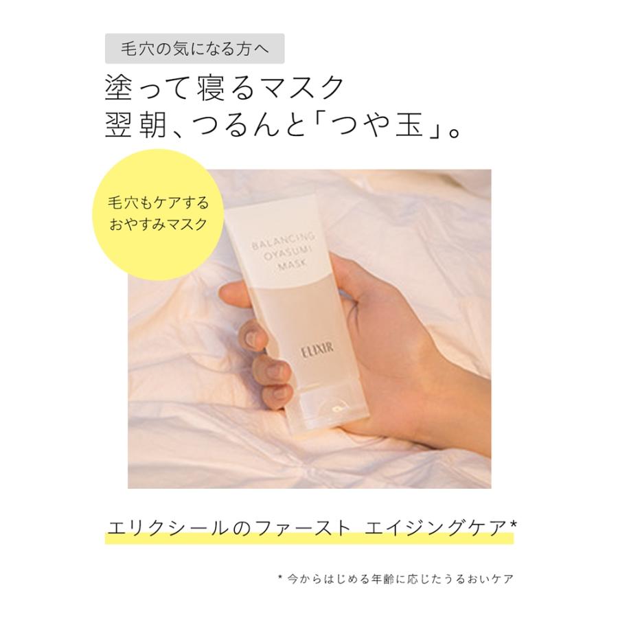 資生堂（SHISEIDO） エリクシール ルフレ バランシング おやすみマスク