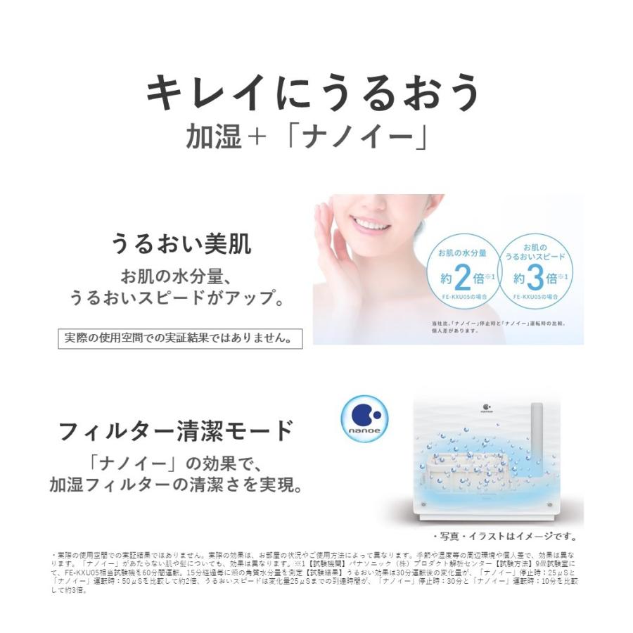 【ヤマダデンキ】Panasonic FE-KXU07-T ヒーターレス気化式加湿機(中小容量タイプ) クリスタルブラウン|yamada-denki|05