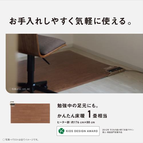 パナソニック DC-1V5-MT ホットカーペット フローリングタイプ 1畳