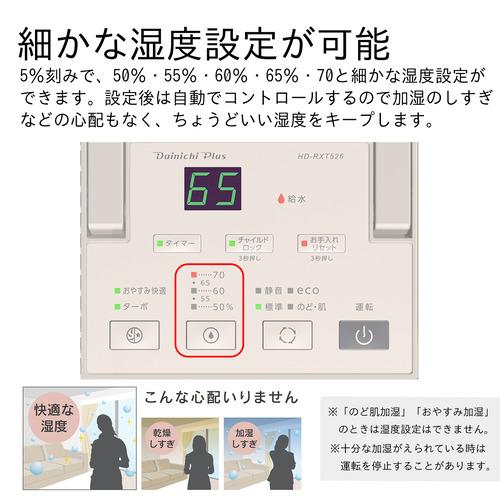 ダイニチ工業 HD-RXT526 加湿器 おやすみ快適機能 木造8.5畳 洋室14畳