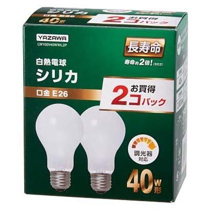 YAZAWA ヤザワ LW100V40WWL2P 白熱電球 長寿命シリカ電球 E26口金 100V