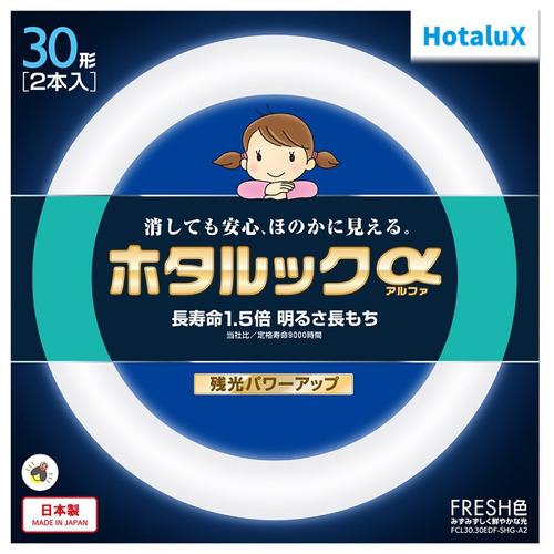 HotaluX FCL3030EDFSHGA2 丸管形3波長蛍光ランプ ホタルックα 30形+30