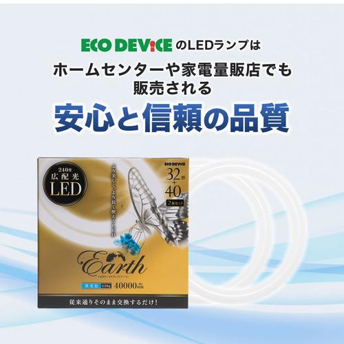 エコデバイス EFCL3240LEDES28N LEDサークルランプセット 