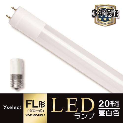 YAMADA SELECT(ヤマダセレクト) YSFL20NCL1 LED直管 20W グロー YAMADA SELECT(ヤマダセレクト) YSFL20NCL1 LED直管 20W グロー
