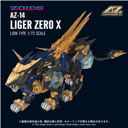 タカラトミー T-SPARKプラモデル AZ−14 ライガーゼロイクス ゾイド