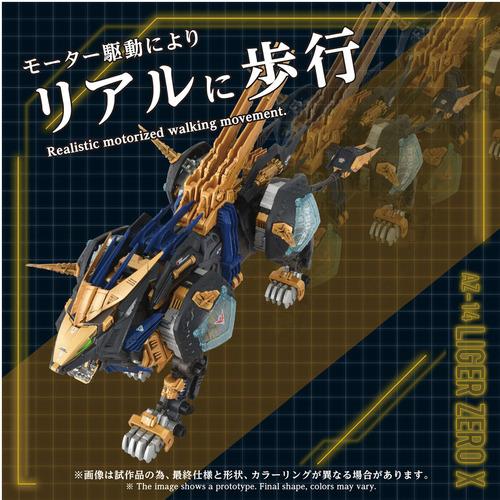 タカラトミー T-SPARKプラモデル AZ−14 ライガーゼロイクス ゾイド