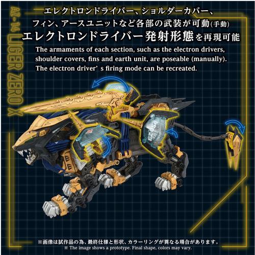 タカラトミー T-SPARKプラモデル AZ−14 ライガーゼロイクス ゾイド