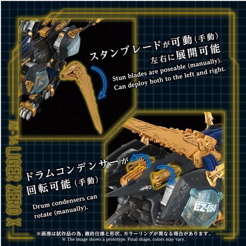 タカラトミー T-SPARKプラモデル AZ−14 ライガーゼロイクス ゾイド