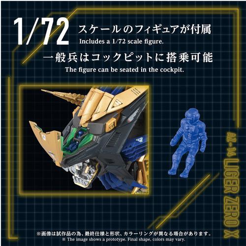 タカラトミー T-SPARKプラモデル AZ−14 ライガーゼロイクス ゾイド