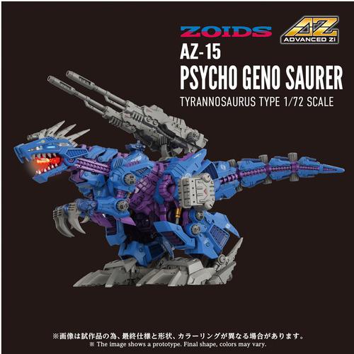 タカラトミー T-SPARKプラモデル AZ−15 サイコジェノザウラー ゾイド