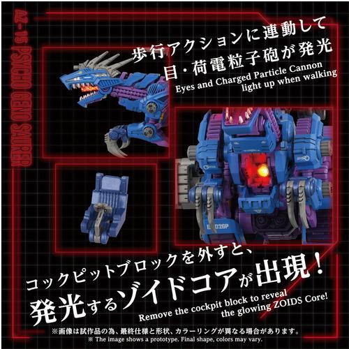 タカラトミー T-SPARKプラモデル AZ−15 サイコジェノザウラー ゾイド