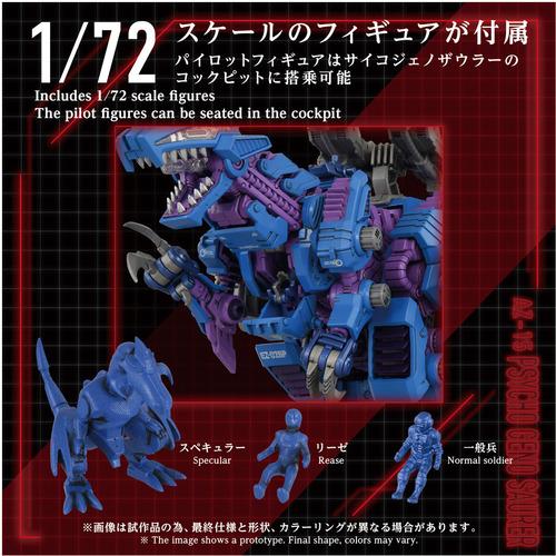 タカラトミー T-SPARKプラモデル AZ−15 サイコジェノザウラー ゾイド