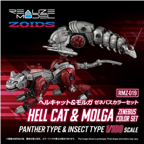 タカラトミー T-SPARKプラモデル RMZ−019 ヘルキャット ＆ モルガ