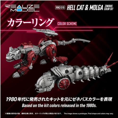 タカラトミー T-SPARKプラモデル RMZ−019 ヘルキャット ＆ モルガ