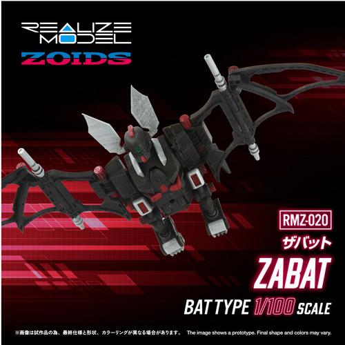 タカラトミー T-SPARKプラモデル RMZ−020 ザバット ゾイド −ZOIDS