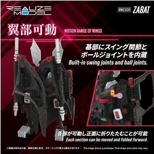 タカラトミー T-SPARKプラモデル RMZ−020 ザバット ゾイド −ZOIDS